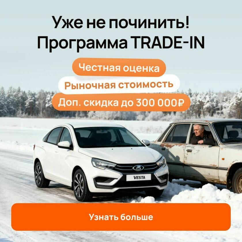Trade-in акции